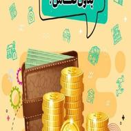 دیگ تو شعبه الاف نمیشی میتونی با شرایط آسان وام بگیری