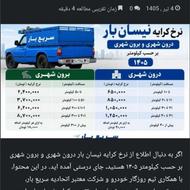 استخدام راننده همراه ماشین