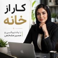 کاردر منزل برای بانوان