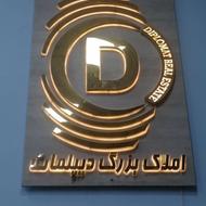 استخدام منشی خانوم در املاک