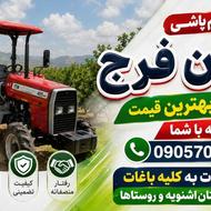سمپاشی کرایه