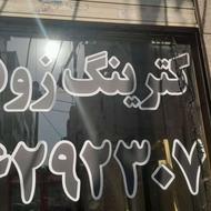 ویزیتور جهت کار در کترینگ