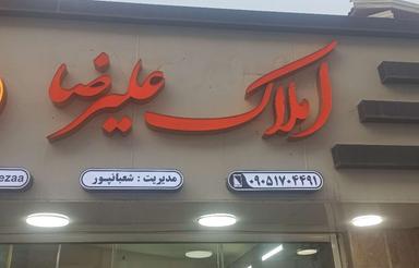فروش ویلا 240 متر در خیابان ساری