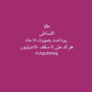 ثبت نام وام ونقد شوندگی
