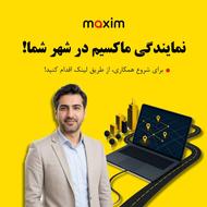 اعطای نمایندگی تاکسی اینترنتی ماکسیم در شهر مرند