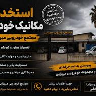 نیروی کار مکانیکی
