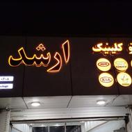 جذب فنی کار جهت فعالیت در تعمیرگاه