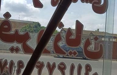 فروش زمین باغ 2000 متر فیروزکنده جاده دریا ساری شمال