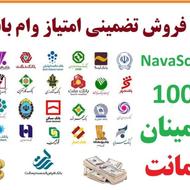 خرید امتیاز وام بانک مهر و ملی