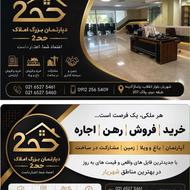 استخدام منشی خانم هلدینگ املاک