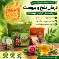 پک درمانی گوارش معده و یبوست