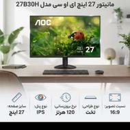 مانیتور 27 120 هرتز aoc