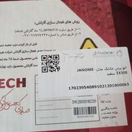 اتو پرس جانتک