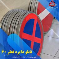 خرید تابلو ترافیکی آذین سازه اصفهان