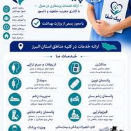 پرستاری در منزل