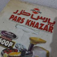 پارس خزر 1600