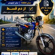 طرح هندا 125 هانی آبی کاربنی 1404 صفر | اقساطی | سند به نام