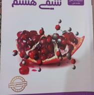 فروش مجموعه علوم هشتم