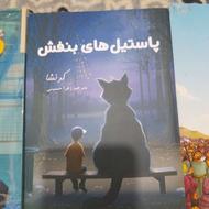 کتاب داستان
