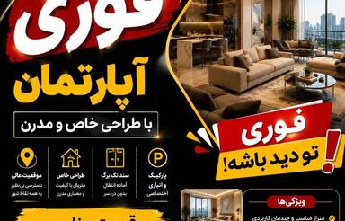 آپارتمان120متر/استثنایی/ارزنده/اقتصادی/2خواب/کارمندان