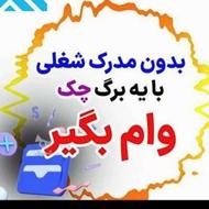 انواع وام بانکی 4 درصدی