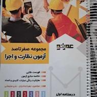 کتاب برای پروانه مهندسی عمران و معماری(عمرانو)