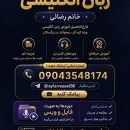 آموزش زبان انگلیسی