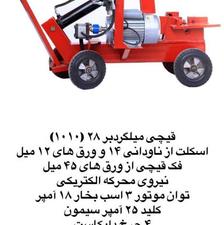 قیچی 28 برش با چرخ مینی