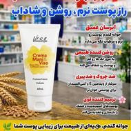 کرم مرطوب کننده جوانه گندم