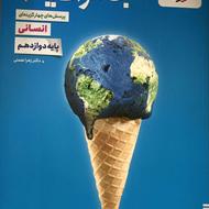 کتاب تست جغرافیا3 خیلی سبز