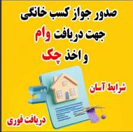 انواع وام های بانکی مهر ملی و. خرید کالا و... ضامن دست چک