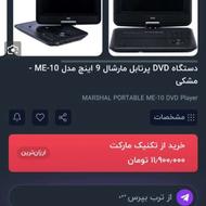 دی وی دی پلیر مارشال فلش خور رم خور سی دی خور