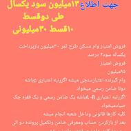 فروش امتیاز وام مسکن طرح ثمر 300میلیون