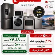 لوازم خانگی شرایط اقساطی ویژه