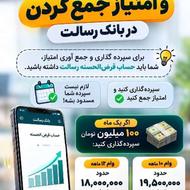 وام بانک رسالت