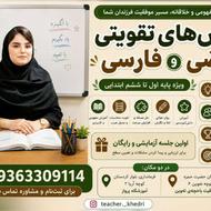 تدریس دروس ابتدایی پایه اول تا ششم ابتدایی