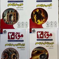 موج 20 نشرالگو برای امادگی امتحان نهایی
