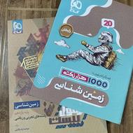 فرمول بیست زمین شناسی یازدهم