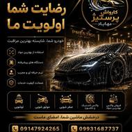 به یک نفر شاگرد برای کارواش نیازمندم