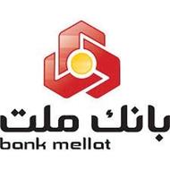 نیازمند امتیاز بانک ملت