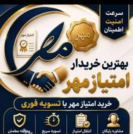 خریدار وام بانک مهر