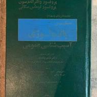 آسیبشناسی عمومی 1361 (تجدید نظر دهم 1980)