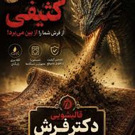 قالیشویی دکتر فرش / بدون افزایش قیمت در منزل