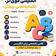 انگلیسی در سطحی بالاتر
