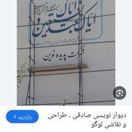 نقاشی فلز تابلو و دیوار نویسی