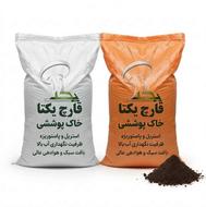 فروش خاک پوششی شرکت قارچ یکتای سپاهان