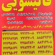 قالشویی اطلس
