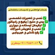 تاسیسات لوله کشی اب سرد گرم ساختمان