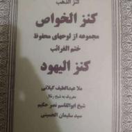 جن نامه هوشنگ گلشیری