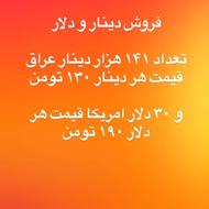 دینار و دلار